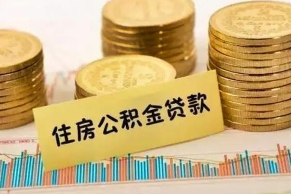 赣州离职可以一次性取出公积金吗（离职后可以一次性提取住房公积金）